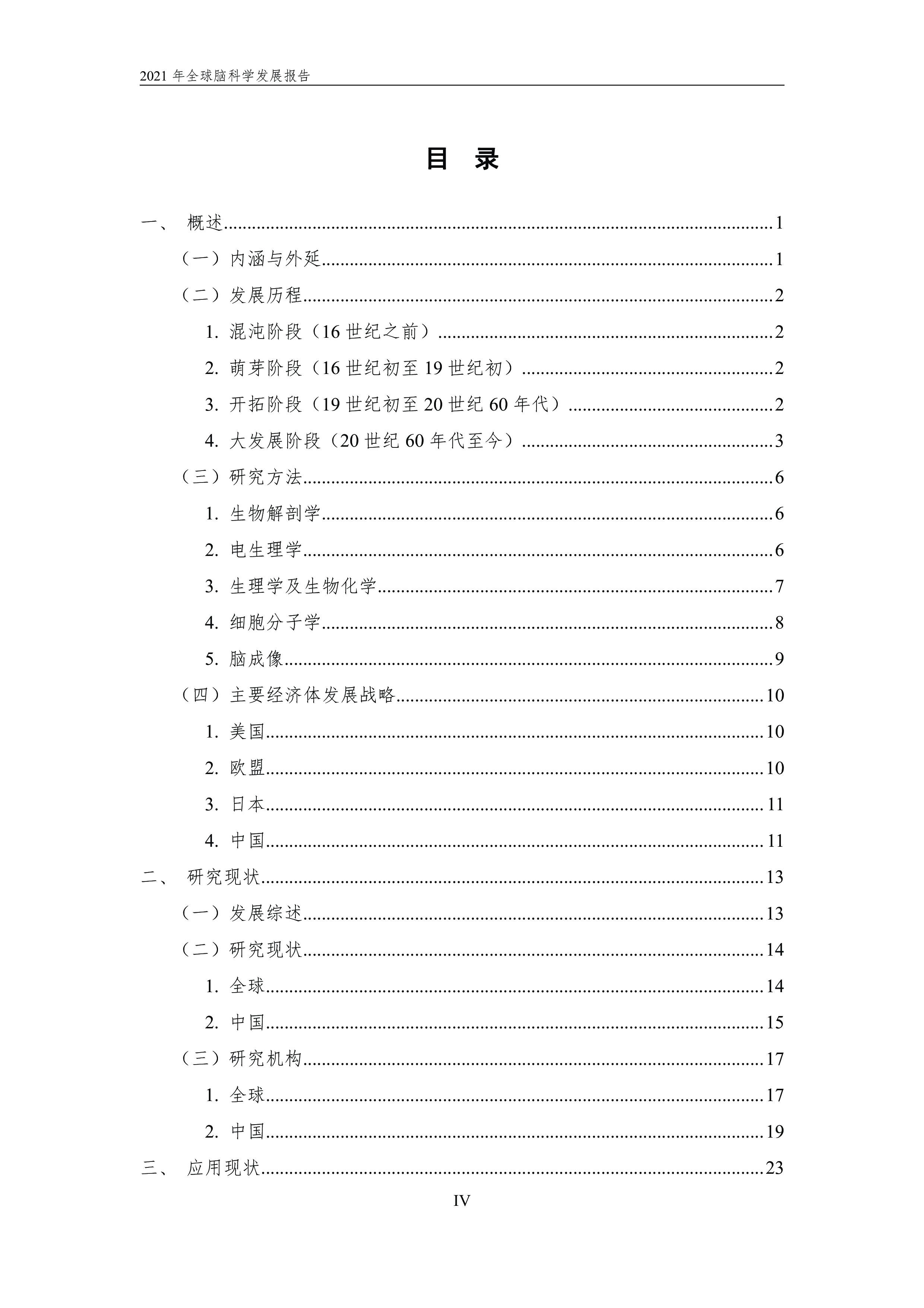 中国电子学会2021全球脑科学发展报告40页